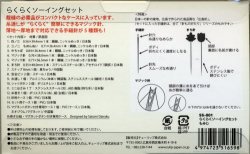 画像2: [8412] らくらくソーイングセット　もみじ　広島針　チューリップ株式会社　（日本製はさみ、マジック針入）