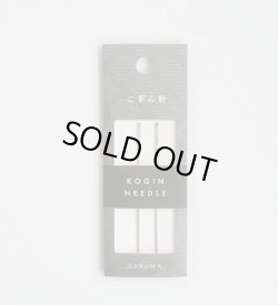 画像1: [8439] DARUMA こぎん針 2本入