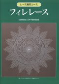 [8453] レース専門コース　フィレレース　