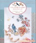 [8482] フランスの花々と小鳥のクロスステッチ　