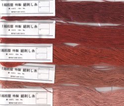 画像1: [8483] 越前屋特製絽刺し糸　絹100%　（700番台　ピンク系）