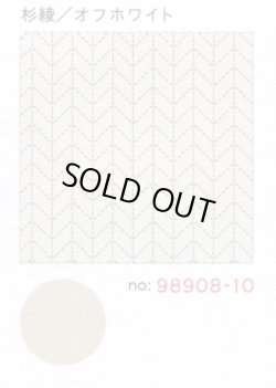 画像1: [8523] ルシアン COSMO hidamari　刺し子綿麻マルチクロス　杉綾/オフホワイト