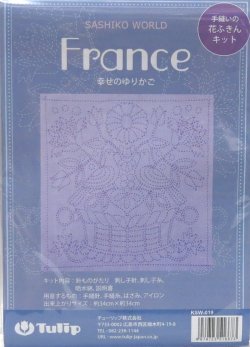 画像1: [8542] Tulip 花ふきん　SASHIKO WORLD France -幸せのゆりかご-