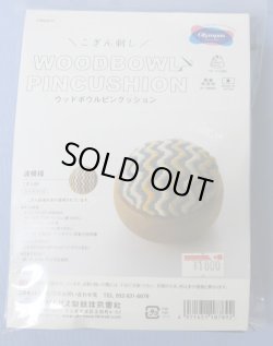 画像1: [8635] オリムパス こぎん刺し ウッドボウルピンクッション キット -波模様-