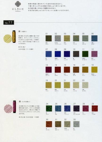 画像2: [6791R] ルシアン　コスモ　にしきいと　LECIAN cosmo nishikiito (2)