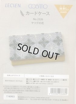 画像1: [8657] LECIEN　COSMO　キット　地刺し　カードケース　No.2326　ヤツデの花