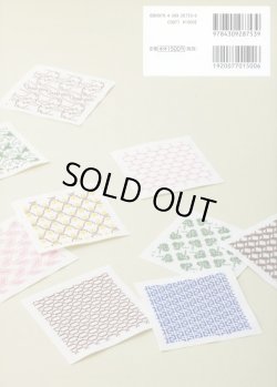 画像2: [8673] クロスステッチで楽しむ　レトロ模様　古きよきかわいい連続模様　遠藤佐絵子著　河出書房新社