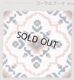 画像1: [8681] オリムパス　クロス・ステッチコースター　マイスタイル　コーラルブーケ