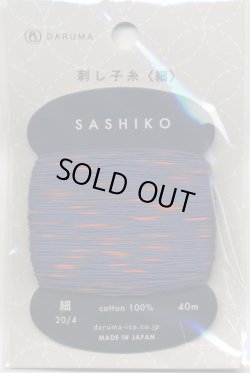 画像1: [8716] DARUMA　刺し子糸（細）2色カスリ　日本製