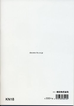 画像2: [8793] 暮らしの雑貨 kogin(こぎん) DARUMA KN18 横田株式会社 