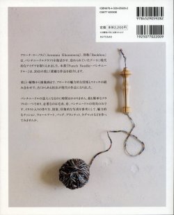 画像2: [8794] punch needle パンチニードル ―糸のループで描く刺繍― AROUNNA KHOUNNORAJ著 日本ヴォーグ社 