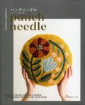 [8794] punch needle パンチニードル ―糸のループで描く刺繍― AROUNNA KHOUNNORAJ著 日本ヴォーグ社 