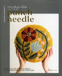 画像1: [8794] punch needle パンチニードル ―糸のループで描く刺繍― AROUNNA KHOUNNORAJ著 日本ヴォーグ社 