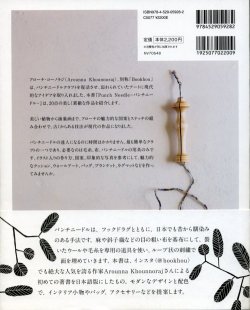 画像4: [8794] punch needle パンチニードル ―糸のループで描く刺繍― AROUNNA KHOUNNORAJ著 日本ヴォーグ社 