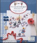 [8884] フランスの12か月の行事と遊びのクロスステッチ 