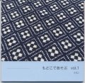 [8886] もどこであそぶ vol.1 うろこ　cerisier（スリージェ）辻森桜子著