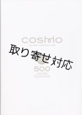 [8888] コスモ25番糸　色見本帳　【取寄対応：3週間程度】