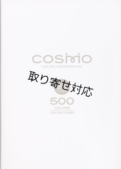 画像1: [8888] コスモ25番糸　色見本帳　【取寄対応：3週間程度】