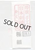 [8896] 特撰　手工品　日本刺繍針　かくまる　2本入　極細