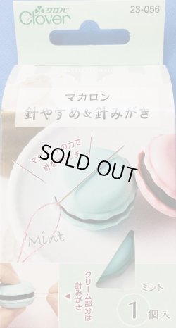 画像2: [8891] クロバー マカロン 針やすめ＆針みがき 各色