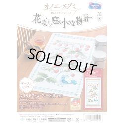 画像1: [9004] オリムパス　オノエ・メグミ刺しゅうキットシリーズ　花咲く庭の小さな物語　テーブルセンター　ワイルドストロベリーと鳥