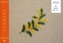 画像1: [9010] EMBROIDERY　MINI　BOOK　01　草花の刺しゅう　ONDORI-BOOKS