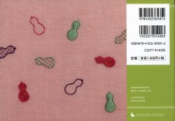画像2: [9011] EMBROIDERY　MINI　BOOK　02　和柄の刺しゅう　ONDORI-BOOKS