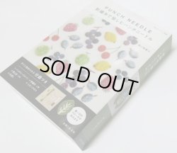 画像1: [9030] 刺繍糸で愉しむパンチニードル　樋口愉美子著　主婦と生活社　すぐに始められる付録つき