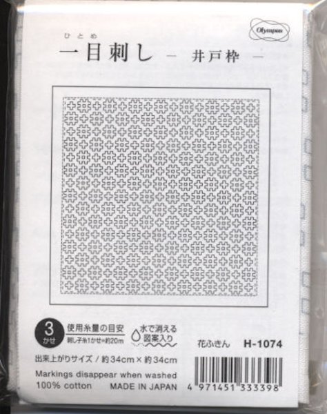 画像2: [9118] オリムパス刺し子 花ふきん 一目刺し -井戸枠- (2)