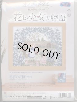 画像1: [9132] オリムパス　オノエ・メグミ刺しゅうキットシリーズ　花と少女の物語　秘密の花園