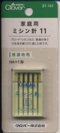 [9154] クロバー 家庭用ミシン針11　普通地用