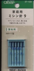 [9153] クロバー 家庭用ミシン針9　薄地用