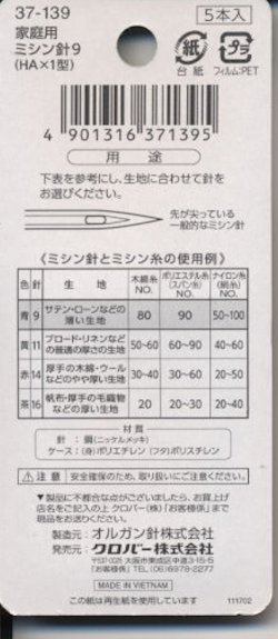 画像2: [9153] クロバー 家庭用ミシン針9　薄地用