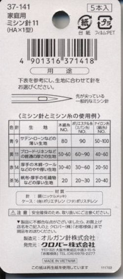 画像2: [9154] クロバー 家庭用ミシン針11　普通地用