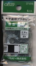 [9156] クロバー 水平釜用プラボビン　厚型H-1型