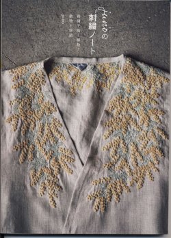 画像1: [9163] junoの刺繍ノート　刺繍で描く植物と動物と物語　juno著