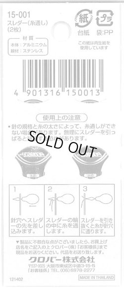 画像2: [9199] クロバー　スレダー(糸通し)