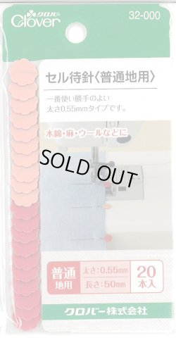 画像1: [9192] クロバー セル待針(普通地用)