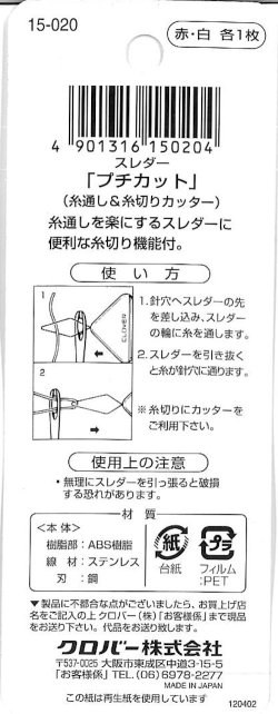 画像2: [9202] クロバー　スレダー「プチカット」