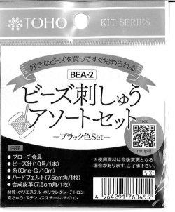 画像1: [9198] TOHOビーズ刺しゅうアソートセット　ブラック色セット