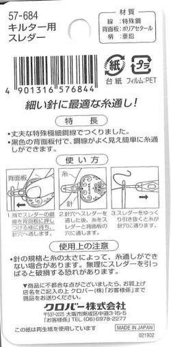 画像2: [9201] クロバー　キルター用スレダー