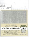[9195] ビーズ刺しゅう裏布セット　シルバー　HC200//3