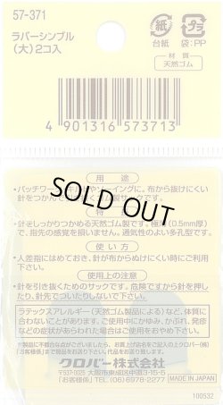 画像2: [9206] クロバー　ラバーシンブル(大)