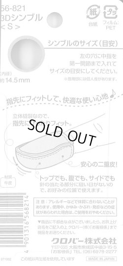 画像2: [9209] クロバー　３Dシンブル(S)