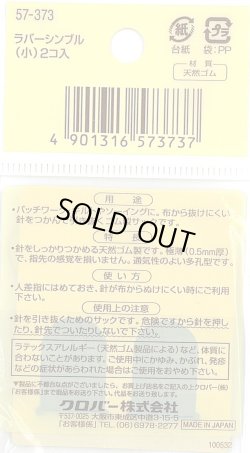 画像2: [9205] クロバー　ラバーシンブル(小)