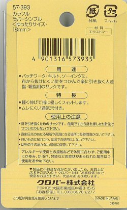 画像2: [9208] クロバー　カラフルラバーシンブル(ゆったりサイズ)
