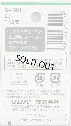 画像2: [9214] クロバー　皿付指ぬき