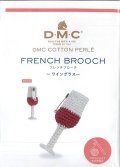 [9227] DMC フレンチブローチ　-ワイングラス-