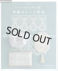 [9238] クロスステッチで描く華麗なレース模様　日本ヴォーグ社