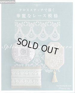 画像1: [9238] クロスステッチで描く華麗なレース模様　日本ヴォーグ社